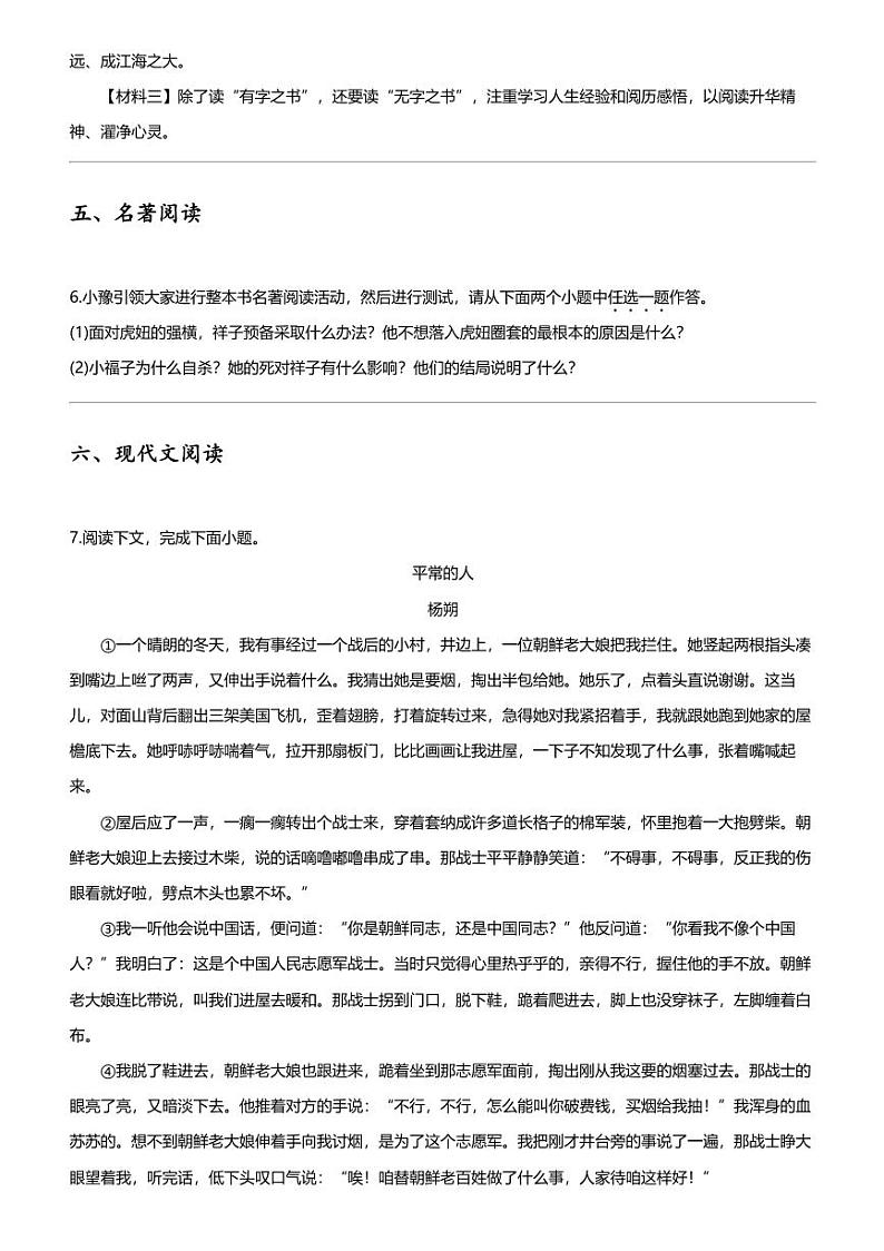 2023_2024学年河南洛阳嵩县初一下学期期中语文试卷03