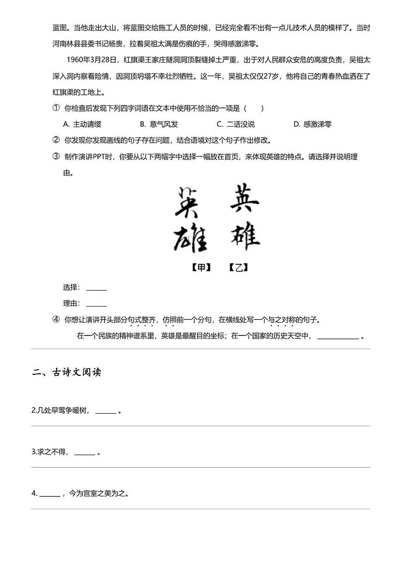 2024年北京人大附中西山学校中考二模语文试卷第2页