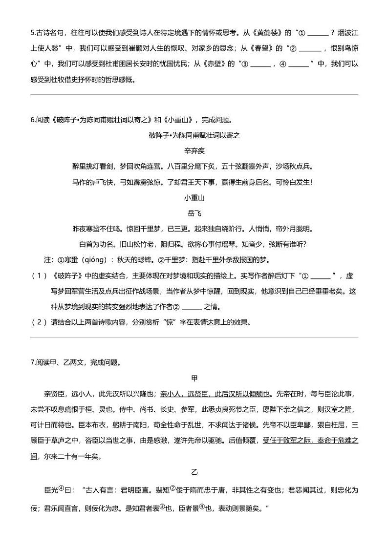 2024年北京人大附中西山学校中考二模语文试卷第3页