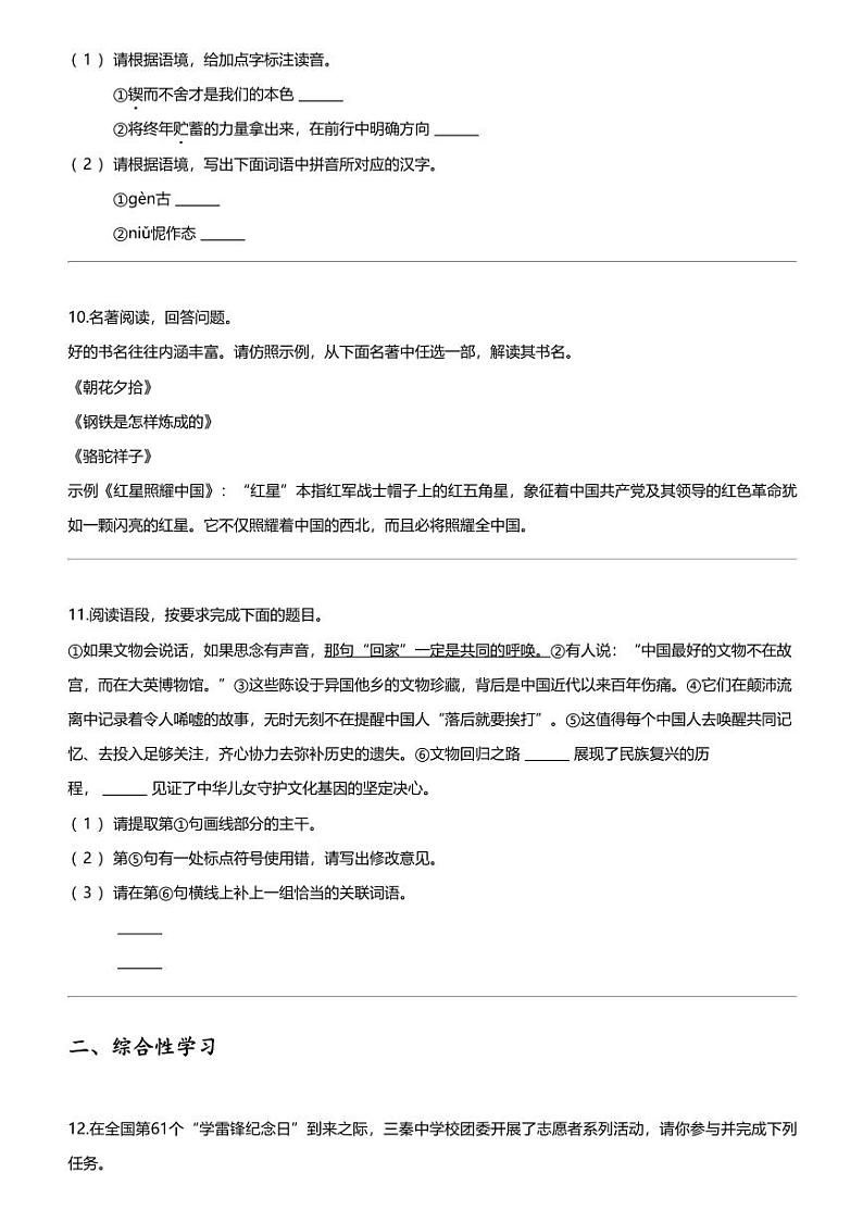 2024年陕西西安西安交通大学附属中学中考二模语文试卷第2页