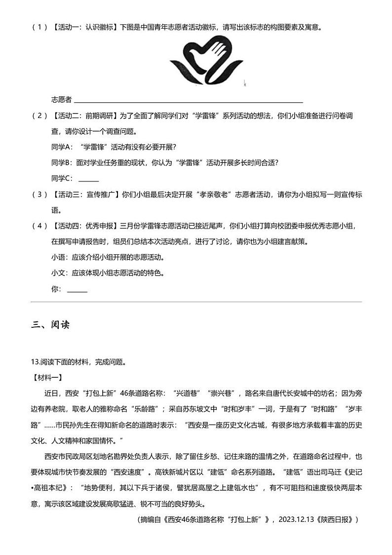 2024年陕西西安西安交通大学附属中学中考二模语文试卷第3页