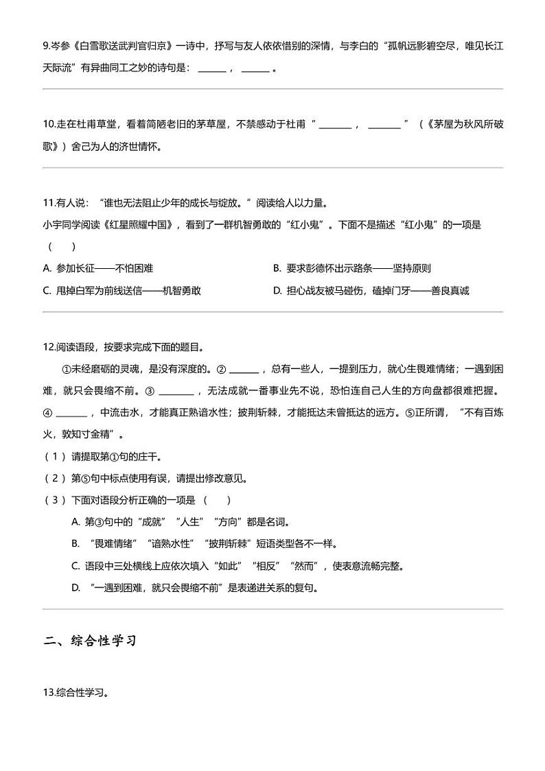 2024年陕西西安中考模拟语文试卷（铁一中学）02