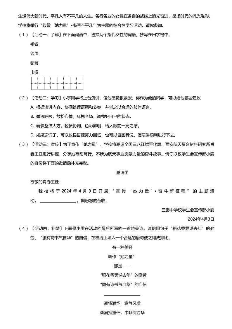2024年陕西西安中考模拟语文试卷（铁一中学）03