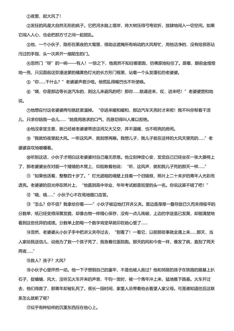 2024年安徽黄山中考二模语文试卷03