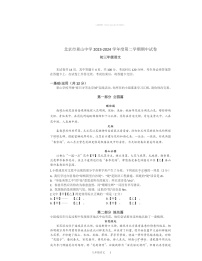 2024北京景山学校初三下学期期中语文试卷及答案