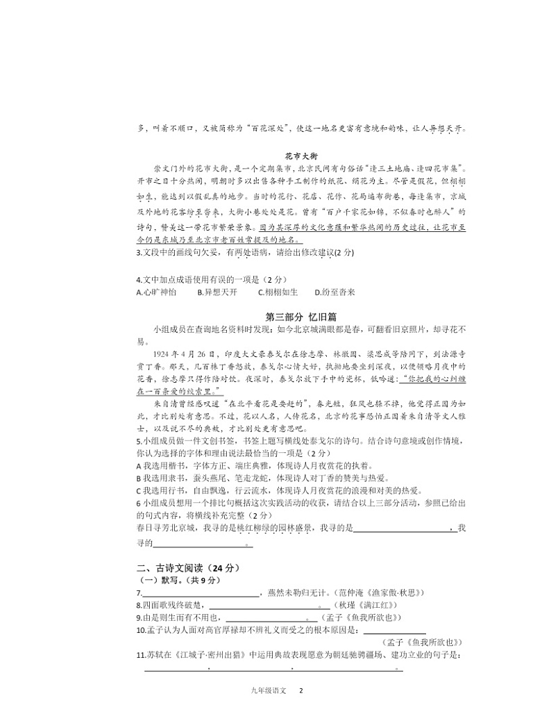 2024北京景山学校初三下学期期中语文试卷及答案第2页