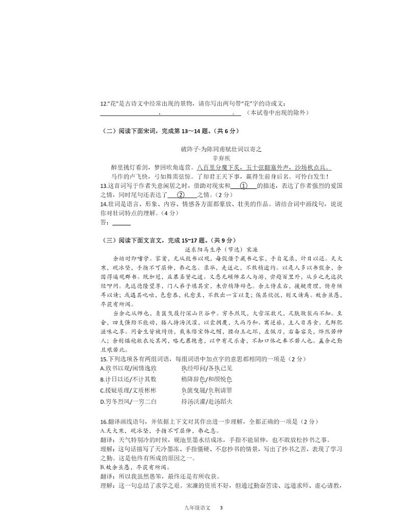 2024北京景山学校初三下学期期中语文试卷及答案第3页