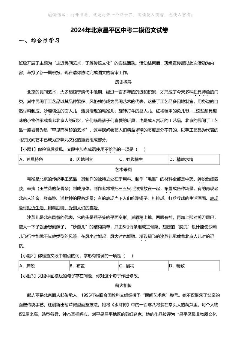 2024年北京昌平区中考二模语文试卷第1页