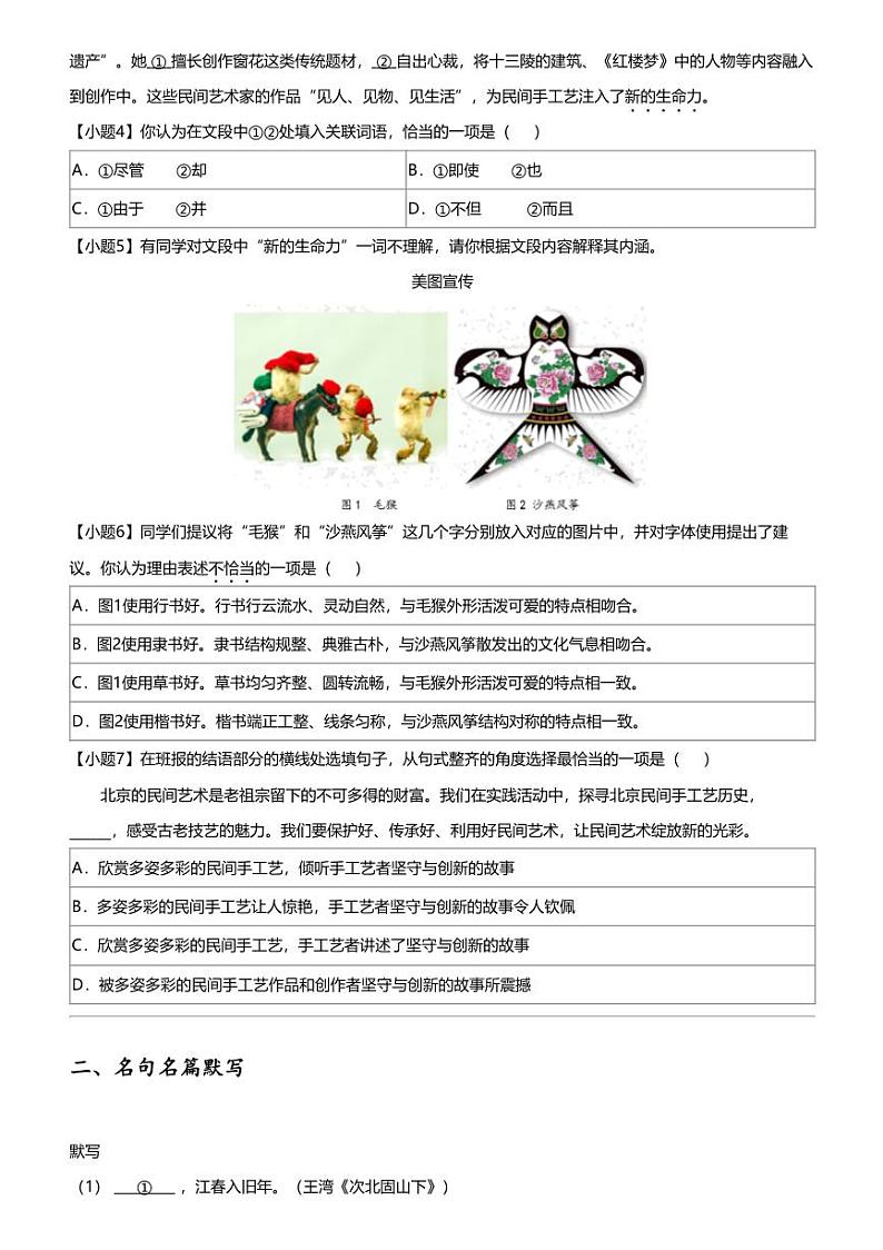 2024年北京昌平区中考二模语文试卷第2页