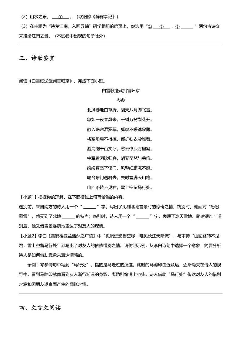 2024年北京昌平区中考二模语文试卷第3页