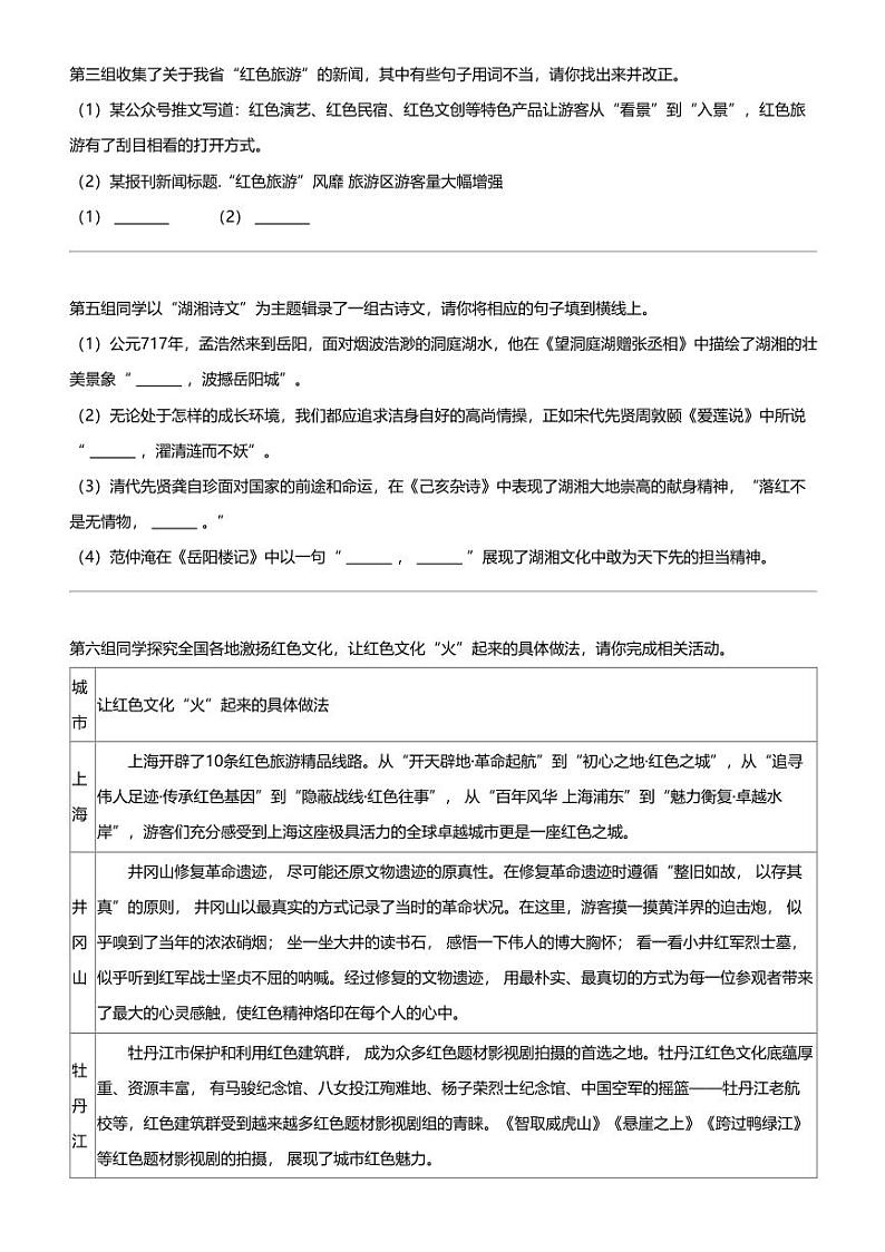2024年湖南岳阳中考二模语文试卷02