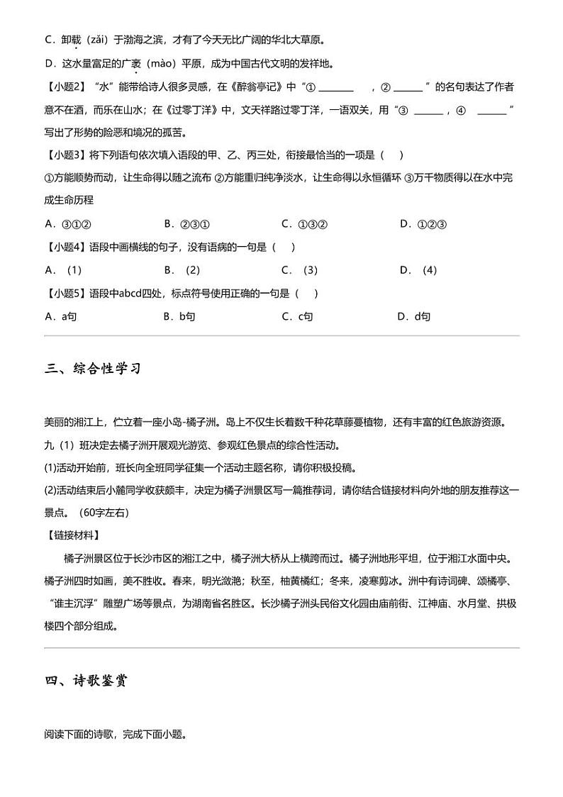 2024年湖南长沙中考二模语文试卷长郡教育集团第2页