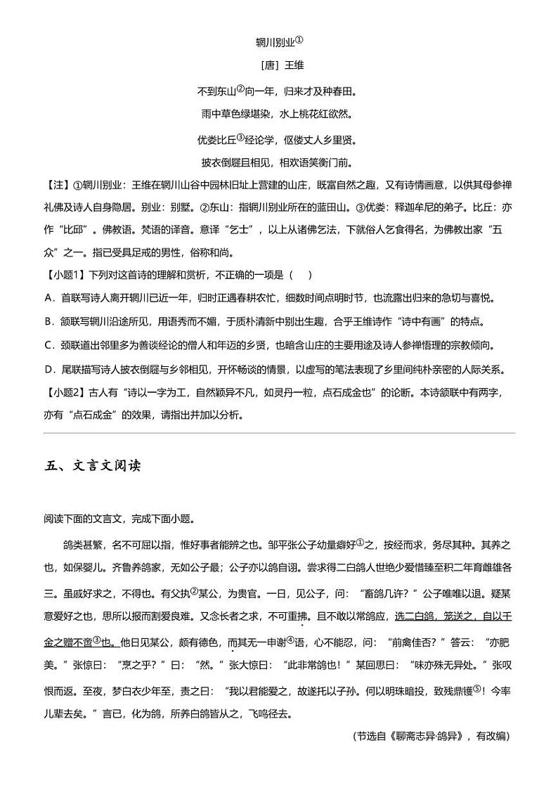 2024年湖南长沙中考二模语文试卷长郡教育集团第3页