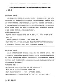 2024年湖南长沙开福区青竹湖湘一外国语学校中考一模语文试卷