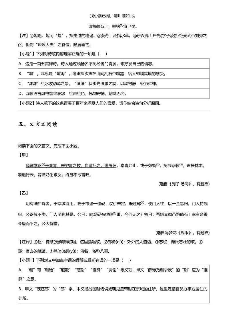 2024年湖南长沙开福区青竹湖湘一外国语学校中考一模语文试卷第3页