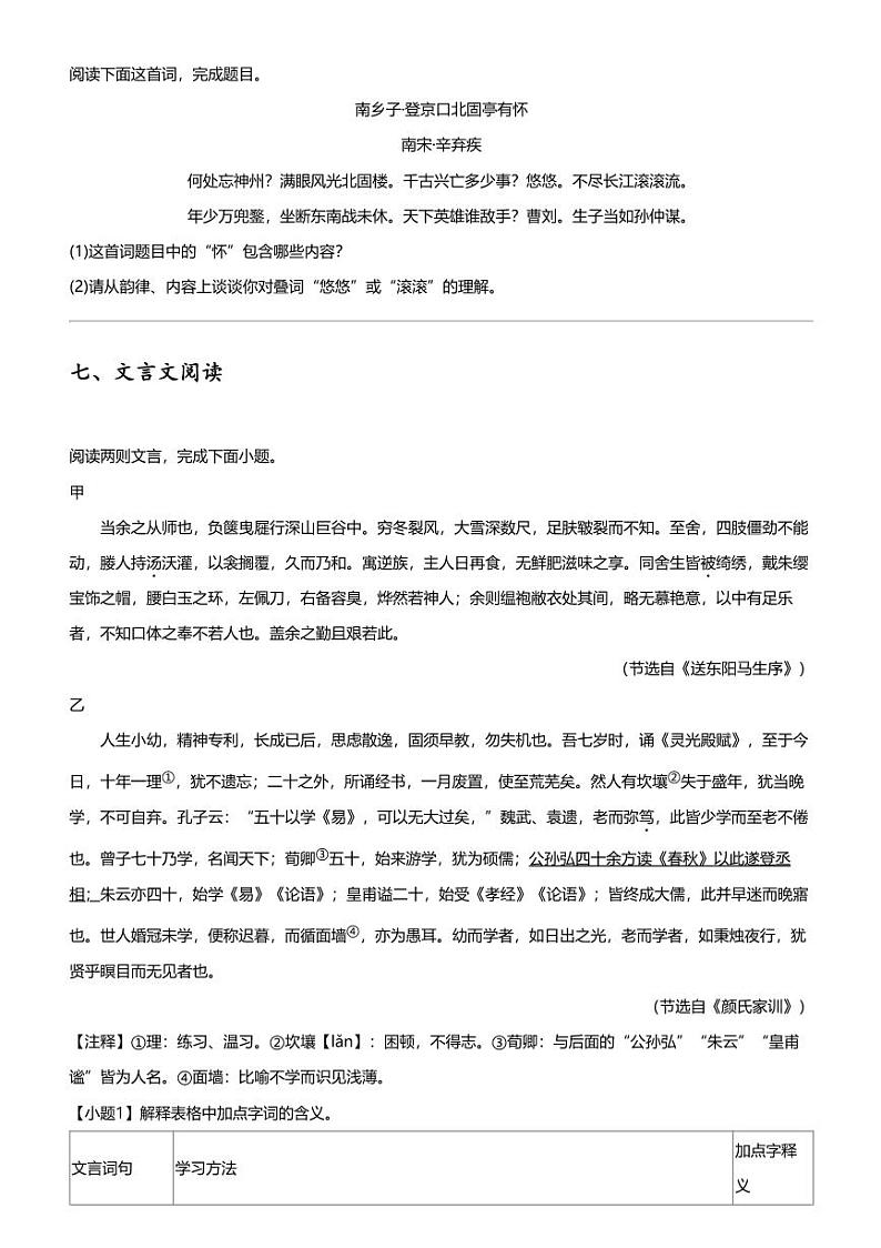 2024年江苏常州金坛区中考二模语文试卷03