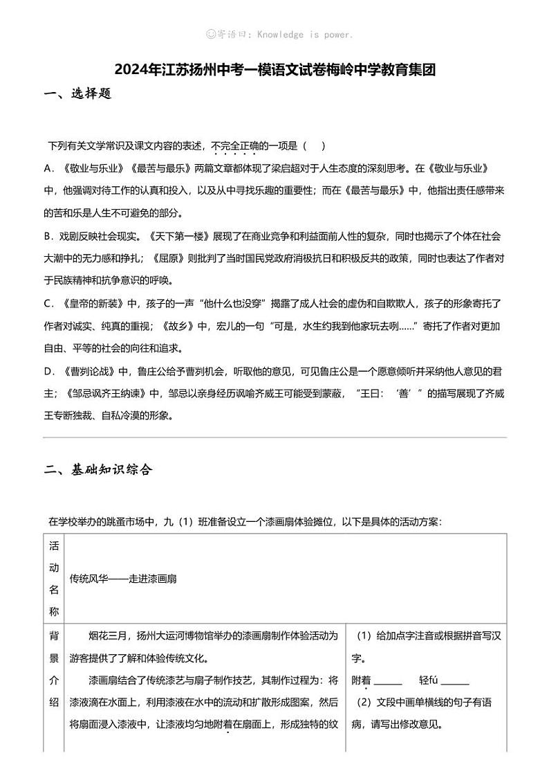 2024年江苏扬州中考一模语文试卷梅岭中学教育集团01