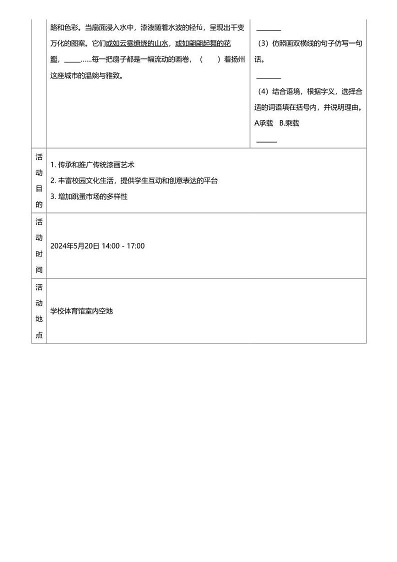 2024年江苏扬州中考一模语文试卷梅岭中学教育集团02