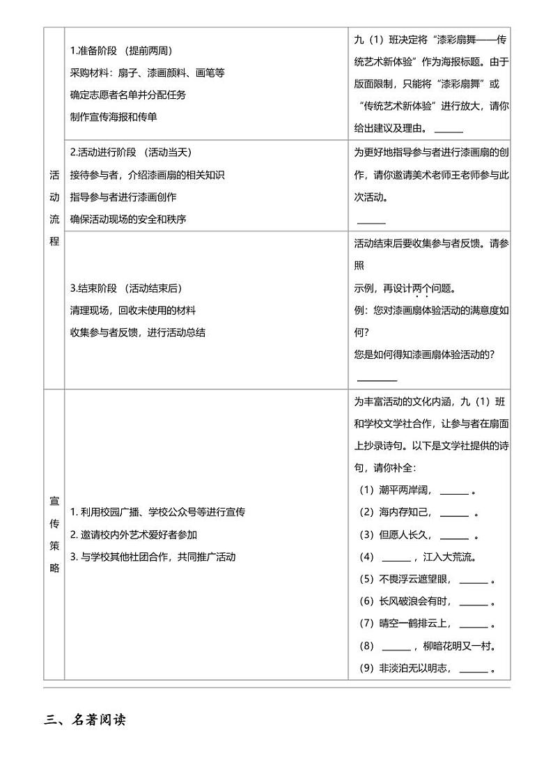 2024年江苏扬州中考一模语文试卷梅岭中学教育集团03