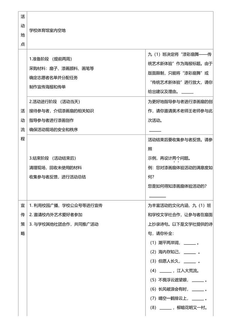 2024年江苏扬州邗江区梅岭中学教育集团中考一模语文试卷第2页