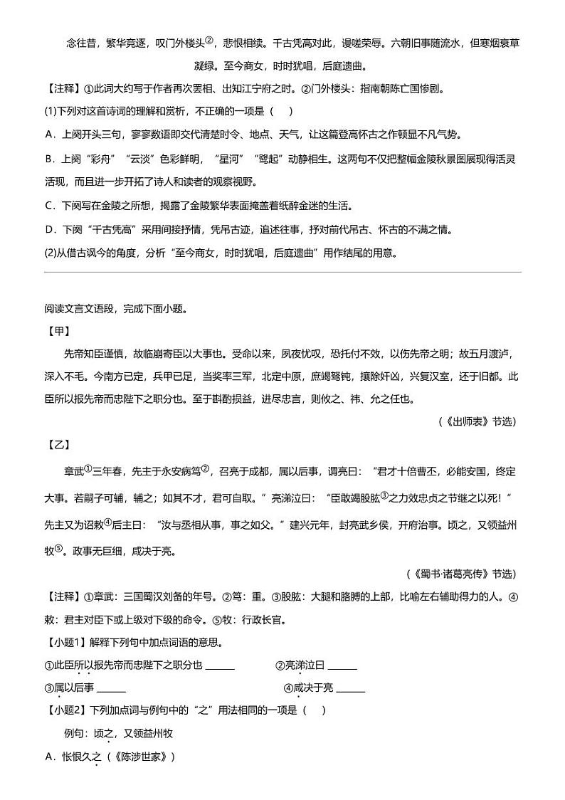 2024年江苏泰州医药高新区中考二模语文试卷第3页