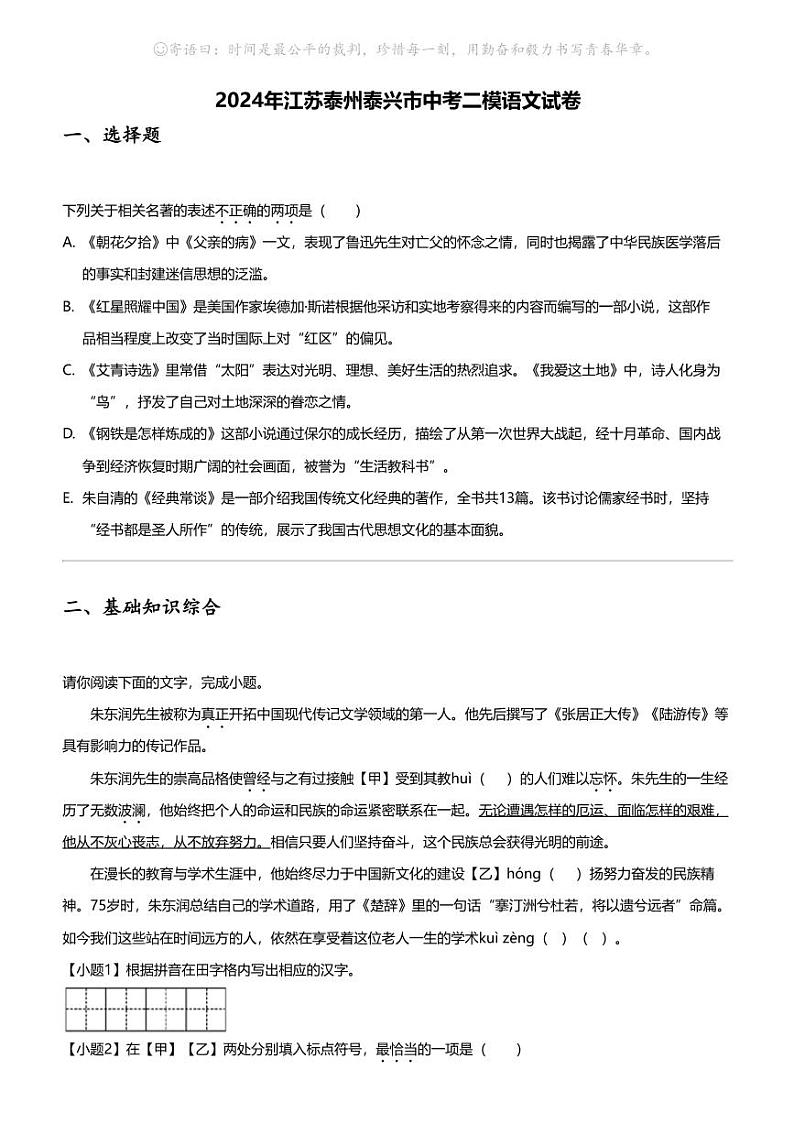2024年江苏泰州泰兴市中考二模语文试卷01
