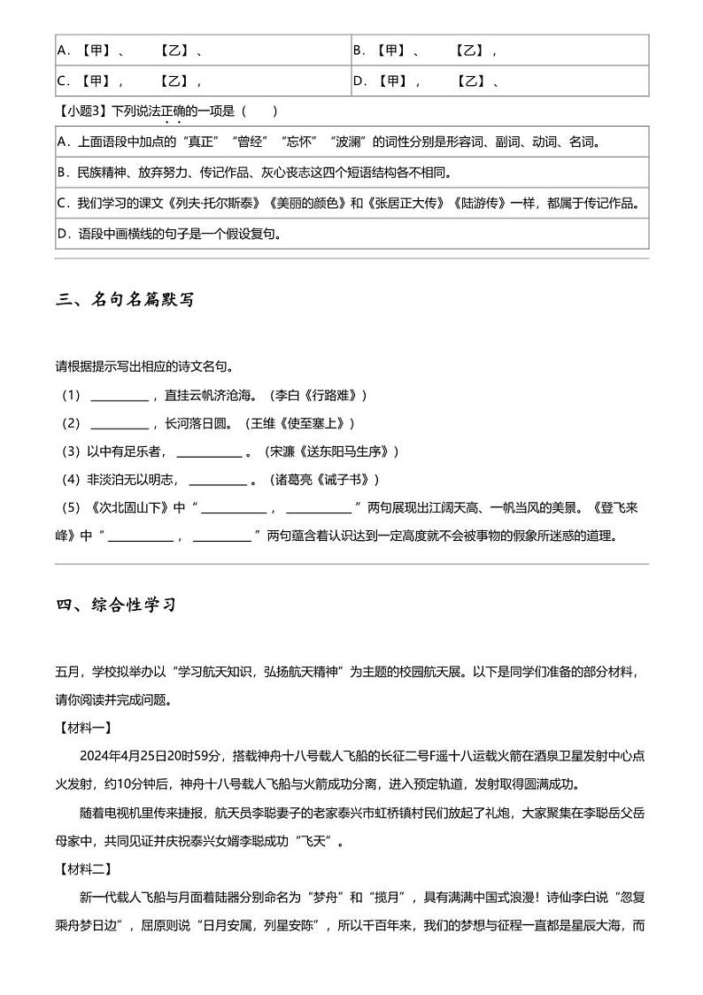 2024年江苏泰州泰兴市中考二模语文试卷02