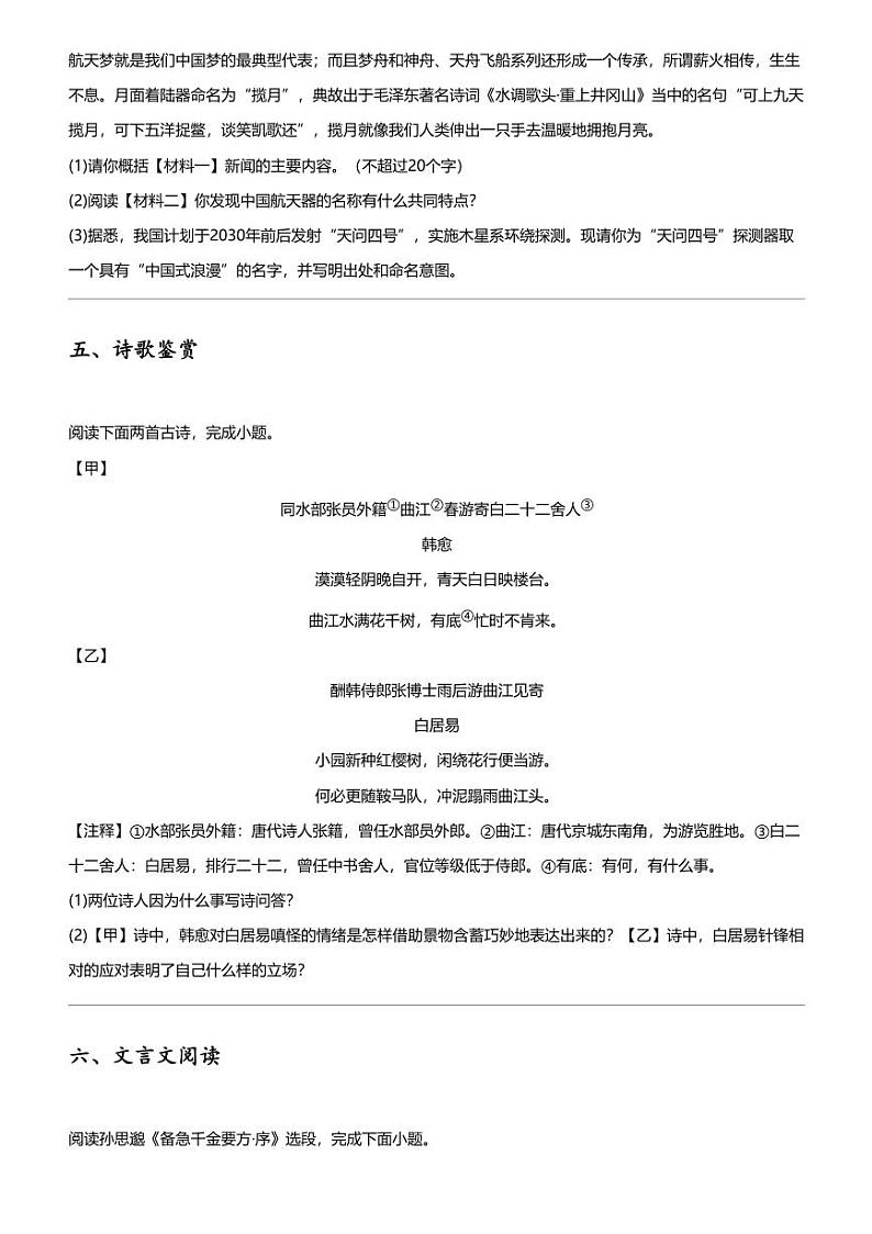 2024年江苏泰州泰兴市中考二模语文试卷03