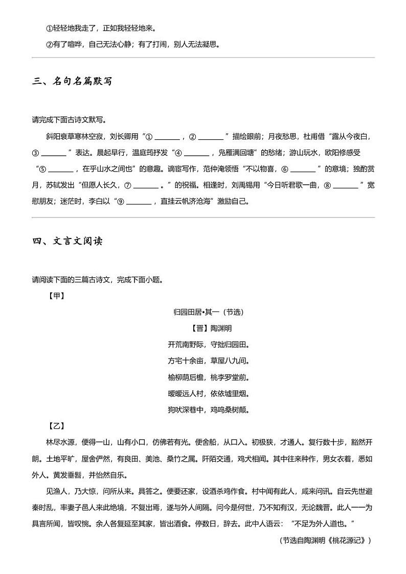 2024年江苏连云港东海县中考模拟语文试卷（四校联考）第2页