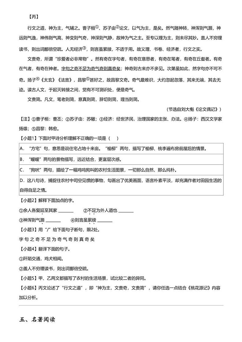 2024年江苏连云港东海县中考模拟语文试卷（四校联考）第3页