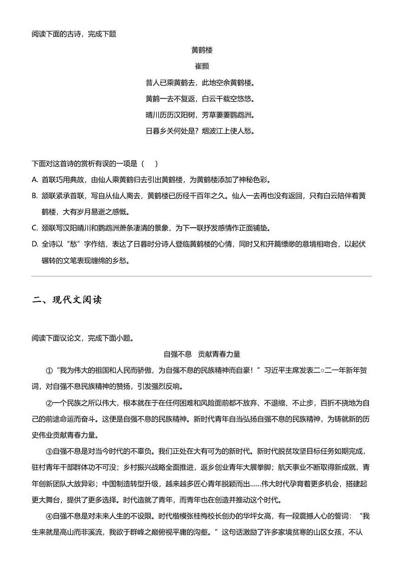 2024年天津西青区中考二模语文试卷02