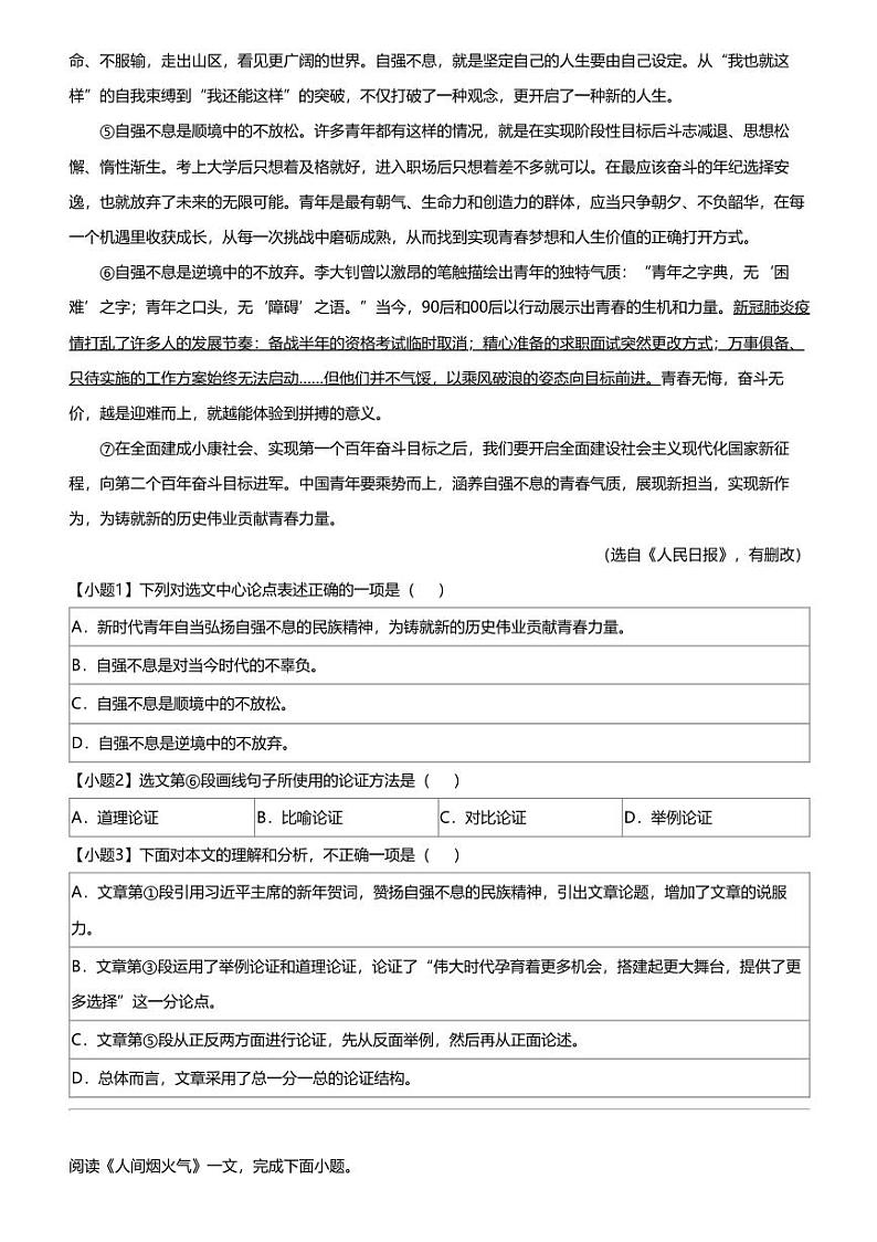 2024年天津西青区中考二模语文试卷03
