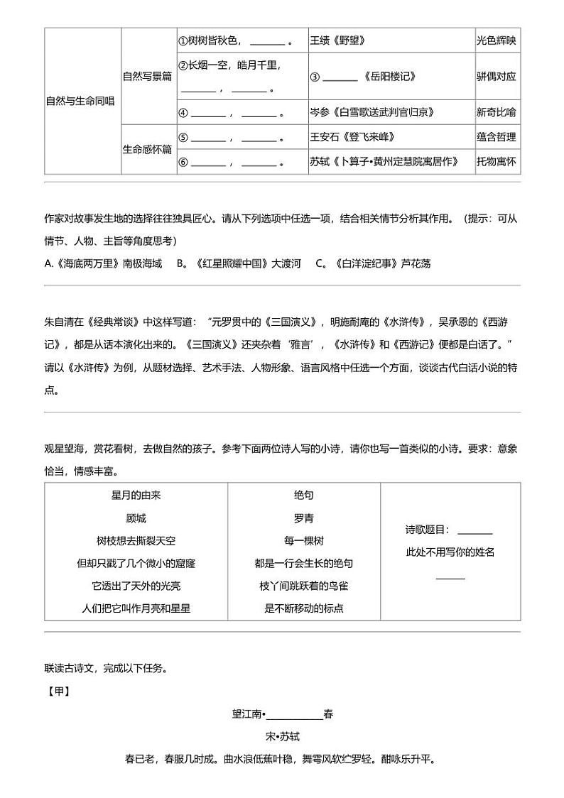 2024年浙江中考二模语文试卷初中名校发展共同体第2页