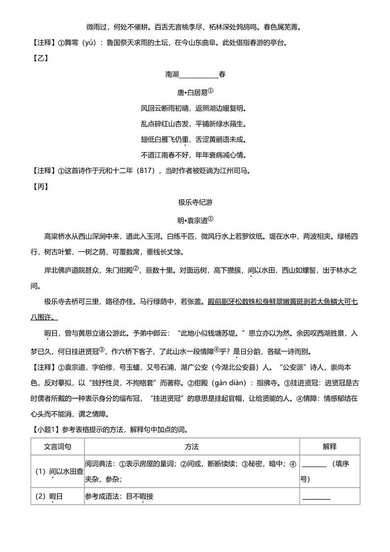 2024年浙江中考二模语文试卷初中名校发展共同体第3页