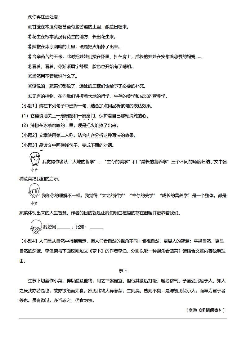 2024年浙江台州仙居县中考二模语文试卷第2页