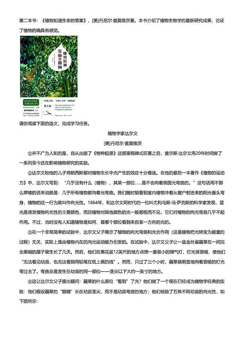 2024年浙江台州仙居县中考二模语文试卷第3页