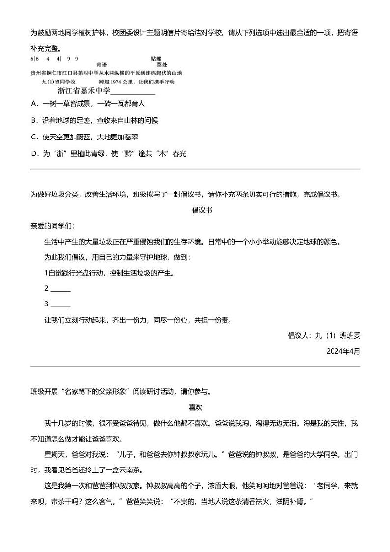 2024年浙江嘉兴中考二模语文试卷第2页
