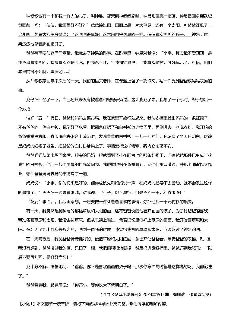 2024年浙江嘉兴中考二模语文试卷第3页