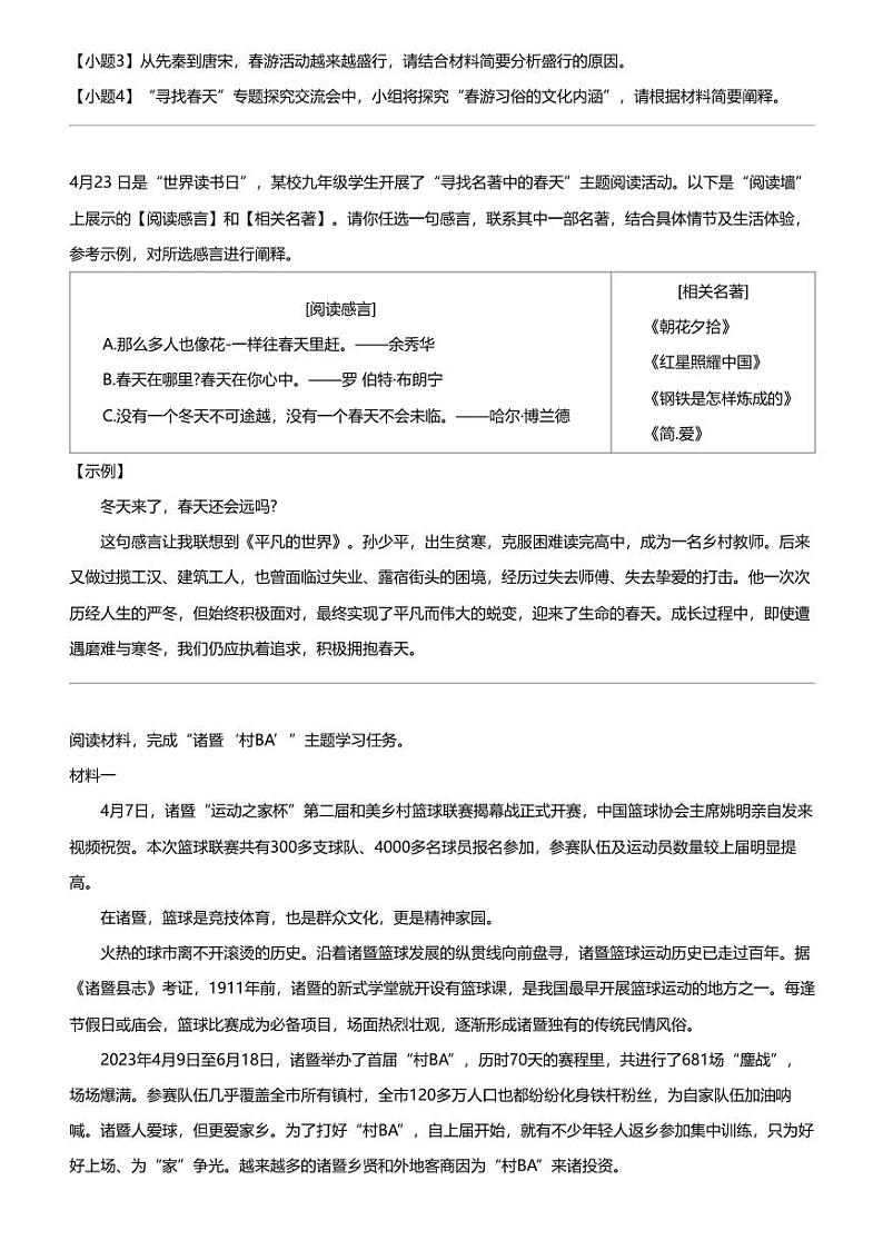 2024年浙江绍兴中考一模语文试卷03