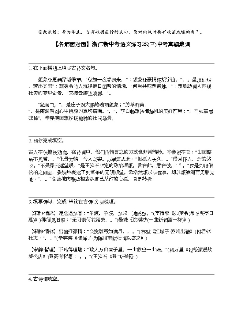 【名师面对面】浙江新中考语文练习本(三)中考真题集训第1页