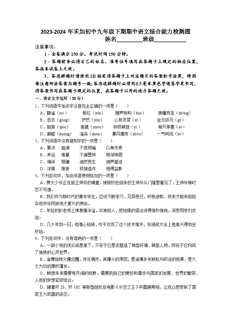 2023-2024禾加初中上学期九年级期中语文综合能力检测题（附答案）01
