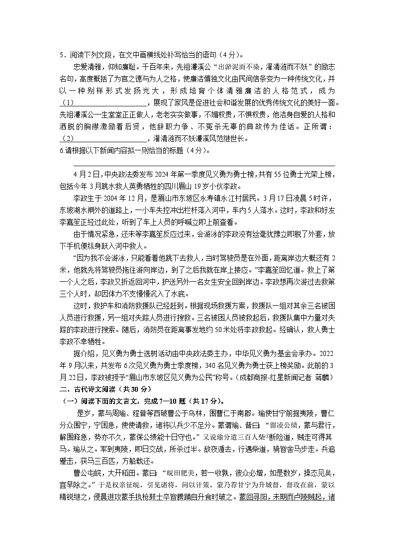 2023-2024禾加初中上学期九年级期中语文综合能力检测题（附答案）02