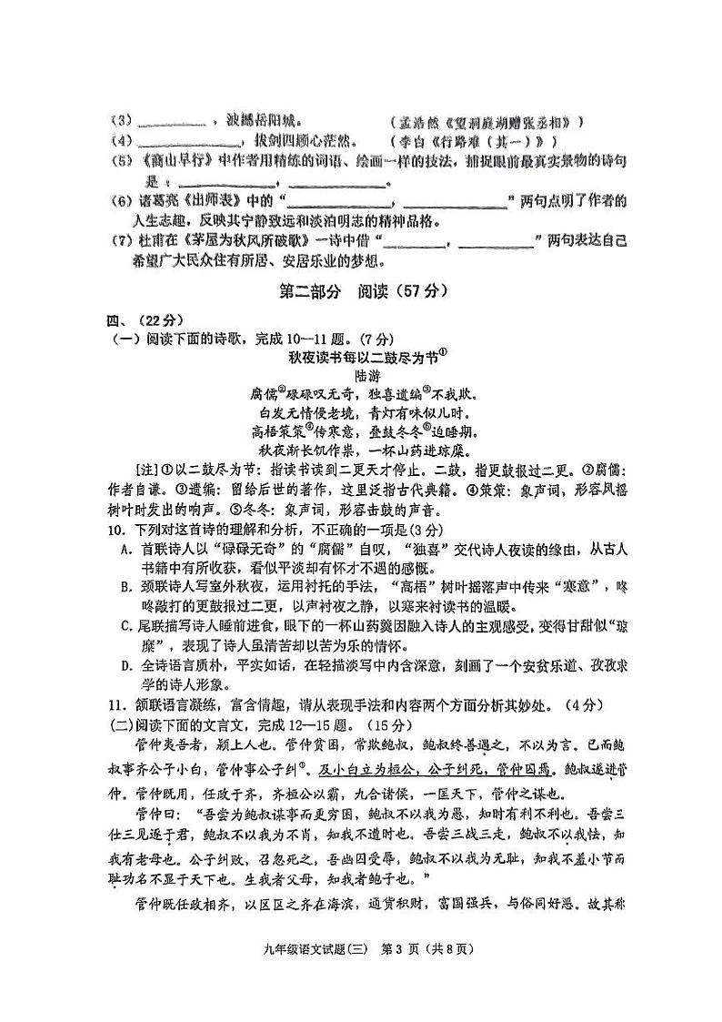 2024年山东省潍坊市寿光市中考三模语文试题03