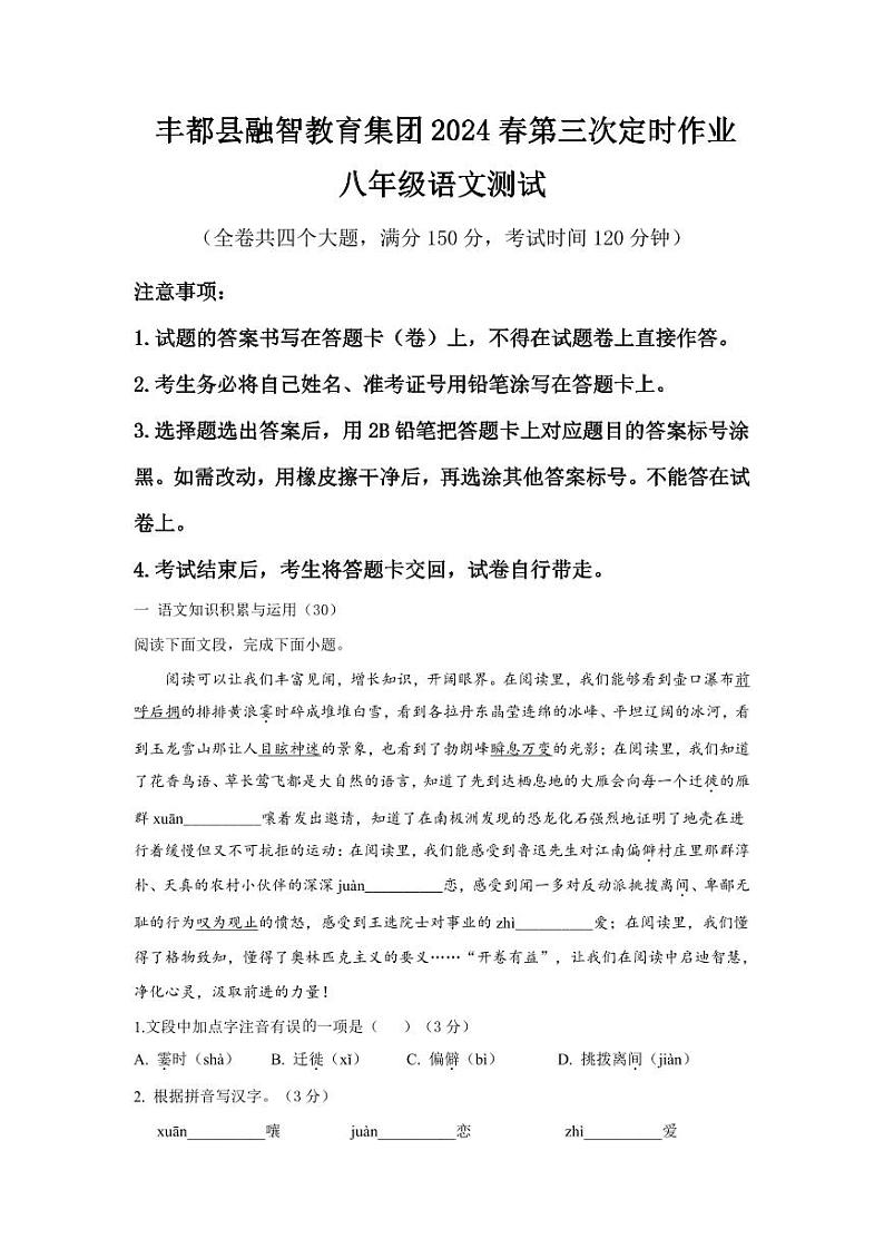 重庆市丰都县融智学校2023-2024学年八年级下学期5月月考语文试题01