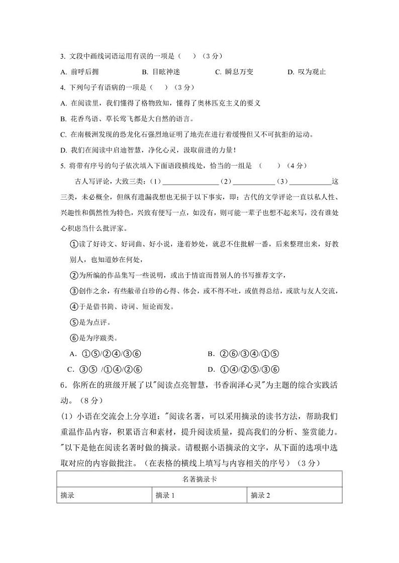 重庆市丰都县融智学校2023-2024学年八年级下学期5月月考语文试题02