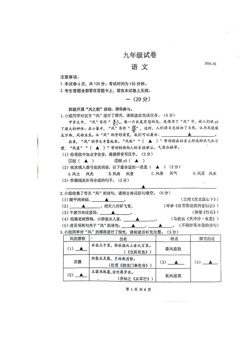 2024年江苏省南京市鼓楼区中考二模语文试题第1页