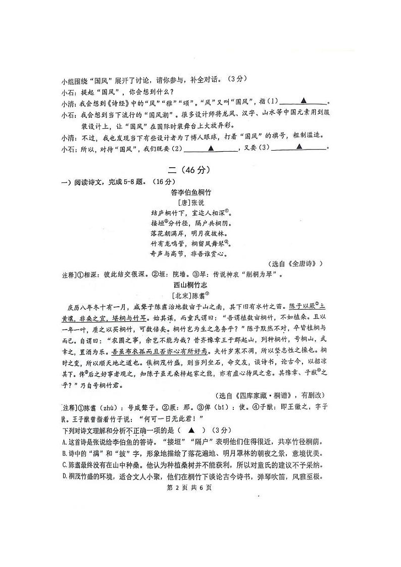 2024年江苏省南京市鼓楼区中考二模语文试题第2页