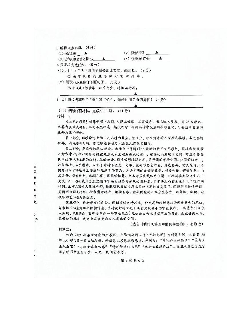 2024年江苏省南京市鼓楼区中考二模语文试题第3页
