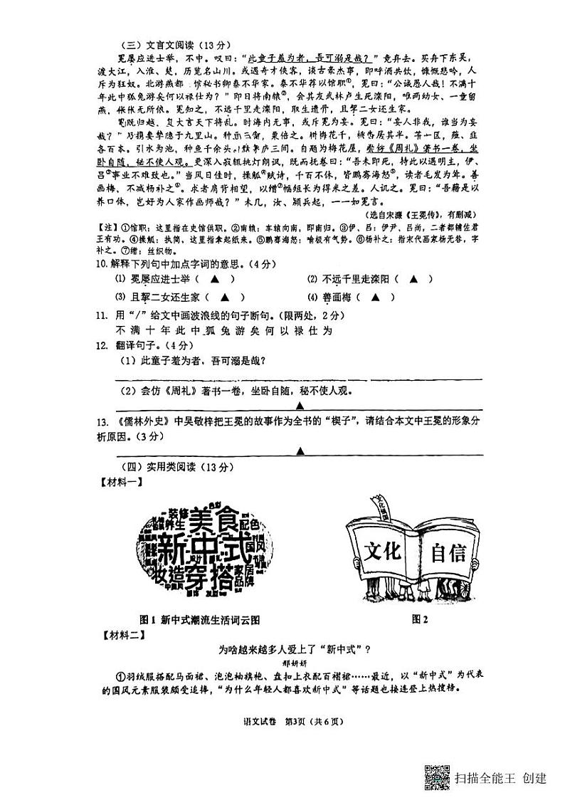 2024年江苏省扬州市仪征中考二模语文试题03