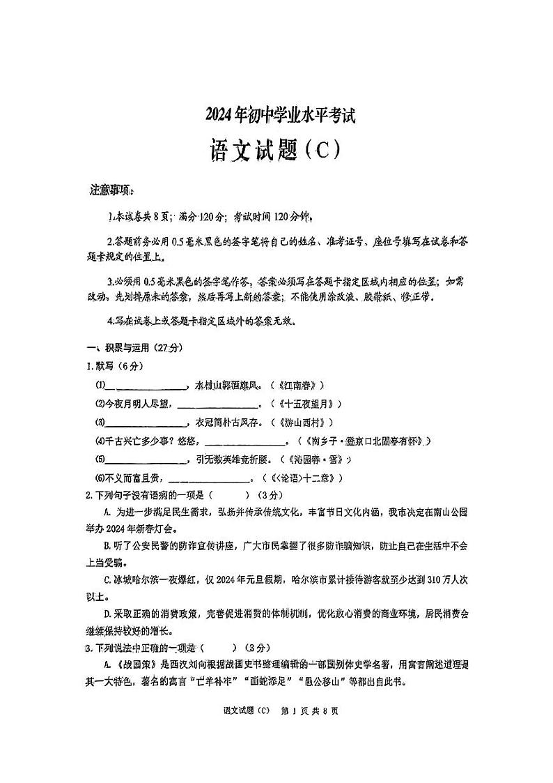 2024年山东省烟台市芝罘区中考二模考试语文试题第1页